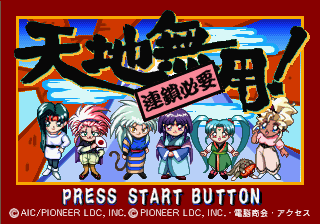 Game cover: Tenchi Muyō! Rensa Hitsuyō