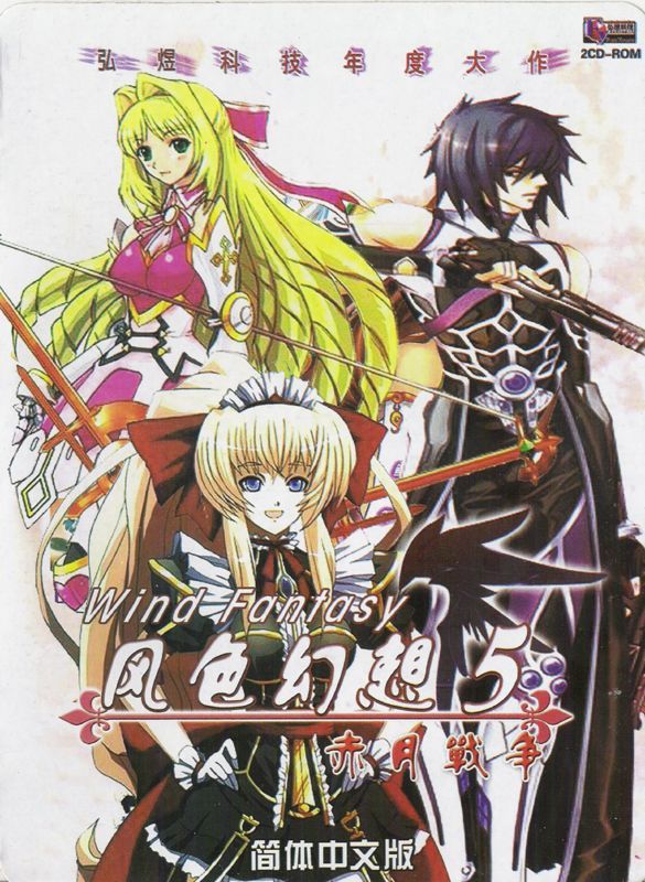 Game cover: Fengse Huanxiang 5: Chi Yue Zhanzheng