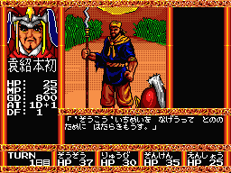 Game cover: Rune Master: Sangoku Eiketsu-den
