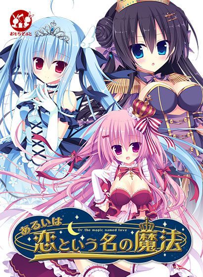 Game cover: Arui wa Koi to Iu Na no Mahō