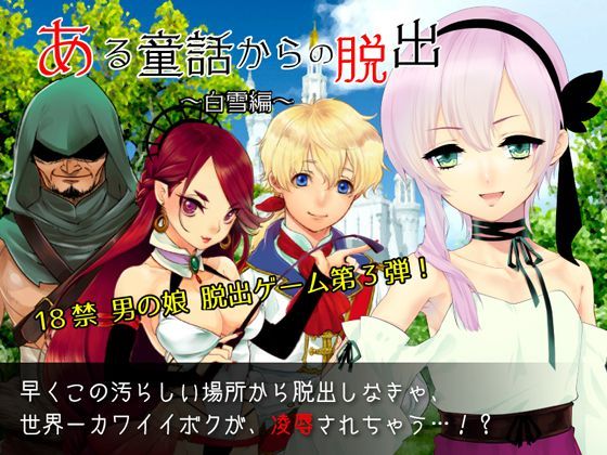 Game cover: Escape From a Fairytale: Snow White