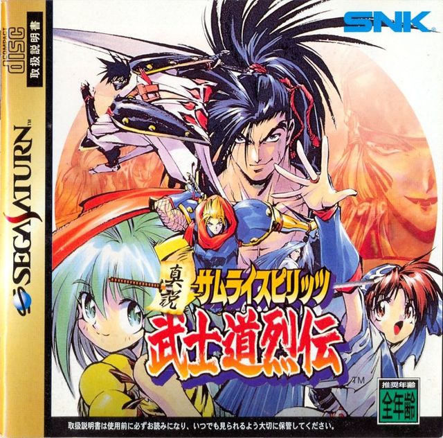 Game cover: Shinsetsu Samurai Spirits: Bushidōretsuden