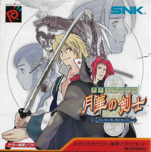 Game cover: The Last Blade: Beyond the Destiny