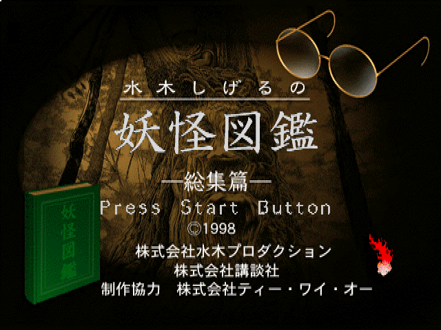Game cover: Mizuki Shigeru no Yōkai Zukan: Sōshū-hen