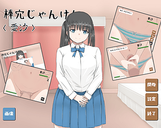 Game cover: Rock, Paper, Scissors, Dick and Pussy: Aisa