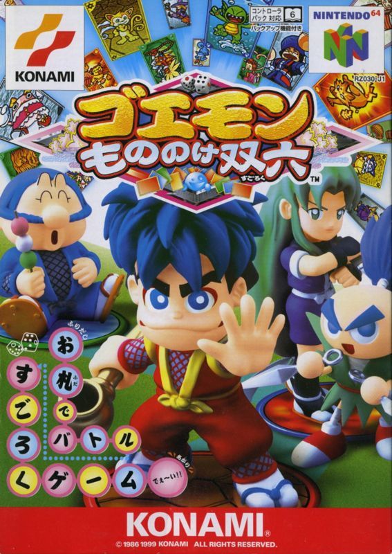 Game cover: Goemon: Mononoke Sugoroku