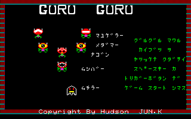 Game cover: Guru Guru