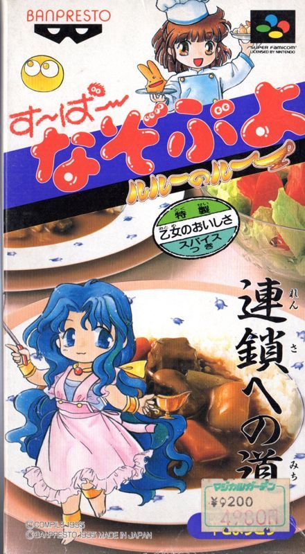 Game cover: Super Nazo Puyo: Rulue no Roux