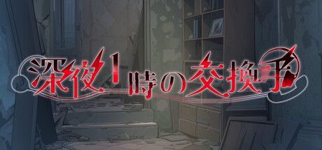 Game cover: Shinya 1 Ji no Kokanshu