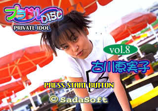 Game cover: Private Idol Disc Vol.8: Furukawa Emiko