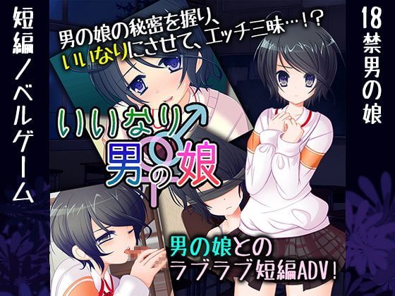 Game cover: Obedient Otoko no Ko