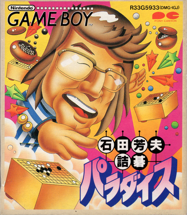 Game cover: Ishida Masao no Tsumego Paradise