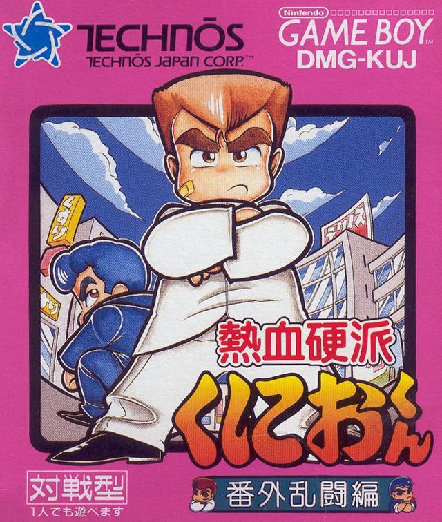 Game cover: Nekketsu Kōha Kunio-kun: Bangai Rantōhen