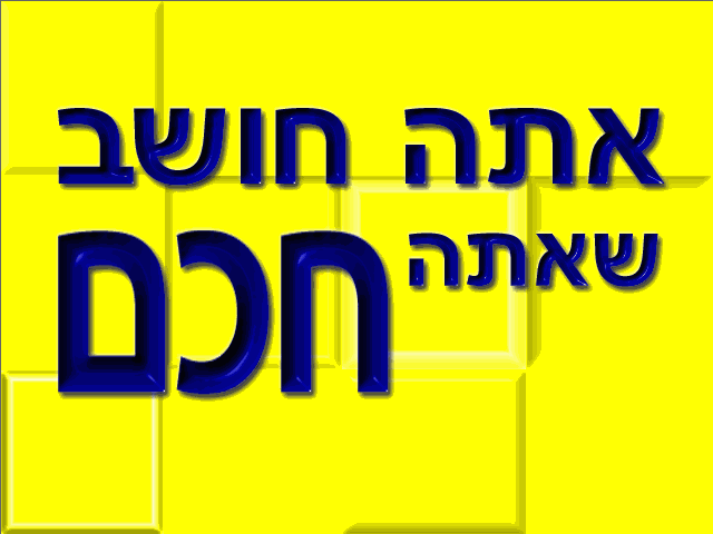 Game cover: Ata Hoshev SheAta Haham