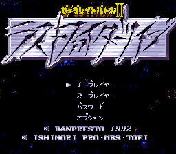 Game cover: The Great Battle II: Last Fighter Twin