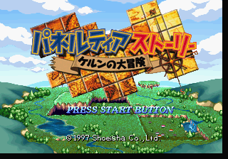 Game cover: Paneltia Story: Kerun no Daibōken