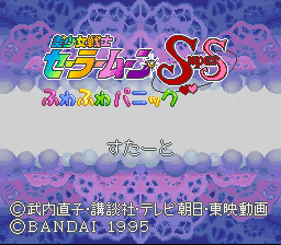 Game cover: Bishōjo Senshi Sailor Moon Super S: Fuwa Fuwa Panic