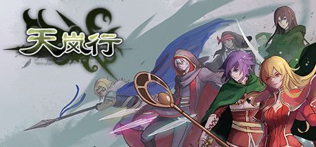 Game cover: Through the Mist and Sky