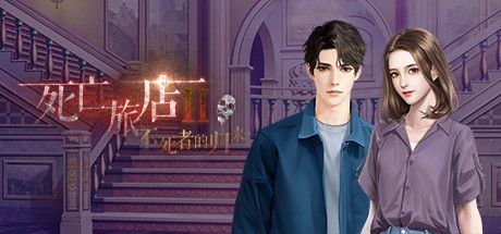 Game cover: Death Inn II: The Immortal Is Coming