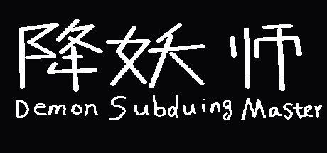 Game cover: Demon Subduing Master