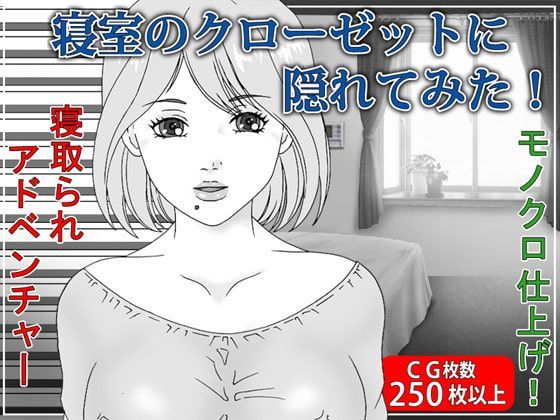 Game cover: I tried hiding in the bedroom closet! NTR