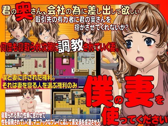 Game cover: Use My Wife Please