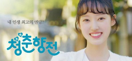 Game cover: Cheongchunhyang Jeon