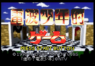 Game cover: Denpa Shōnen Teki Game