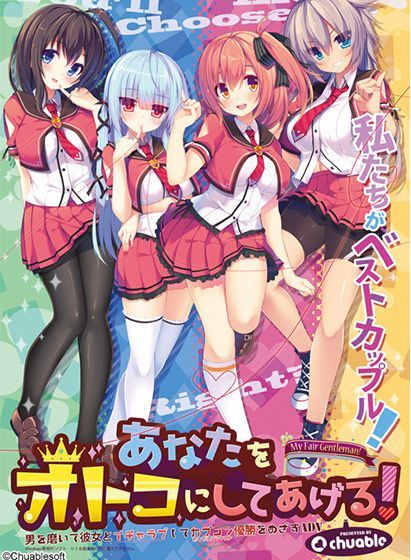Game cover: We'll Make a Man Out of You!