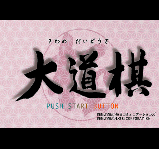 Game cover: Kiwame: Daidōgi