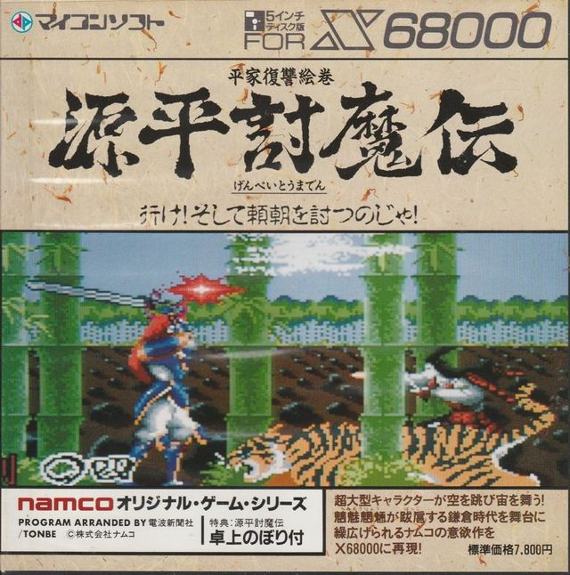 Game cover: Genpei Tōma Den