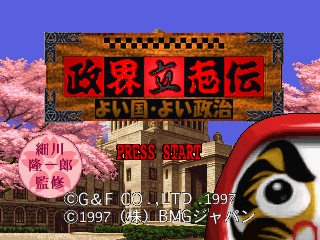 Game cover: Seikai Risshiden