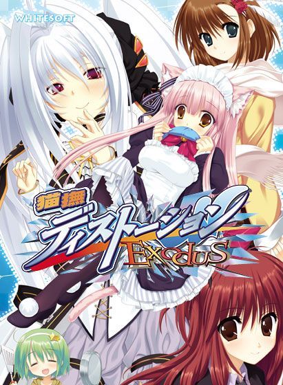 Game cover: Nekonade Distortion Exodus