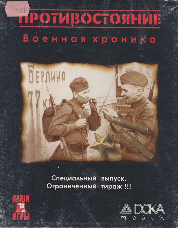 Game cover: Protivostoyanie: Voennaya Hronika
