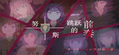 Game cover: Prelude to Nuss Jump