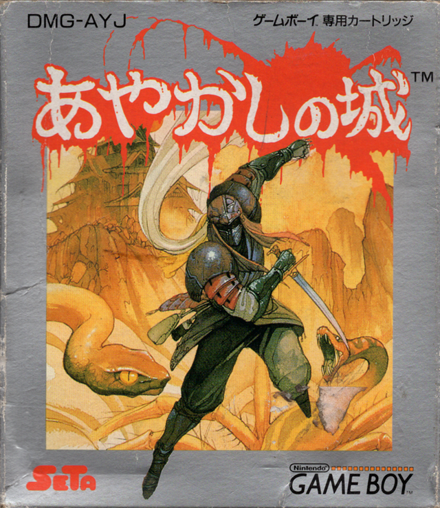 Game cover: Ayakashi no Shiro