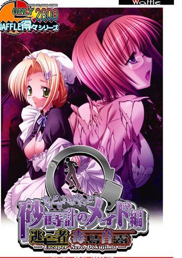 Game cover: Nero Dokujima the Fugitive: The Hourglass Maid