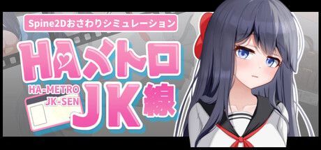 Game cover: Ha-Metro: JK-Sen