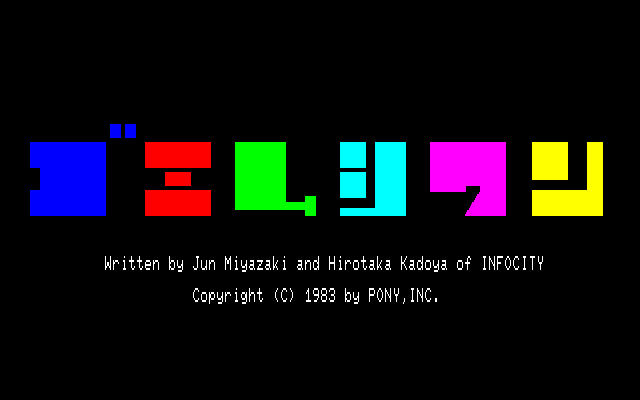 Game cover: Gomimushi-kun