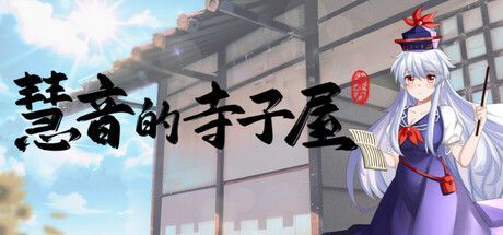 Game cover: Keine's Terakoya: A Schoolhouse in Gensokyo