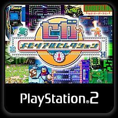 Game cover: Sega Ages 2500: Vol.23 - Sega Memorial Selection