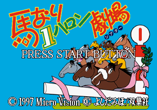 Game cover: Umanari 1 Furlong Theater