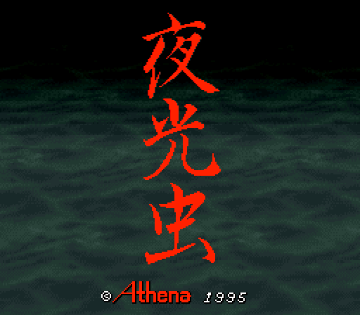 Game cover: Yakōchū