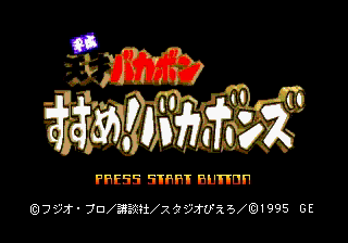 Game cover: Heisei Tensai Bakabon: Susume! Bakabons