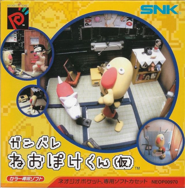 Game cover: Ganbare Neo Poke-kun