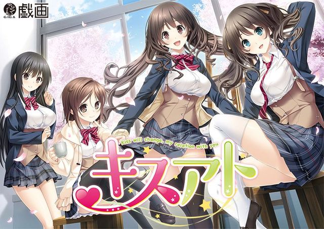Game cover: Kiss Ato