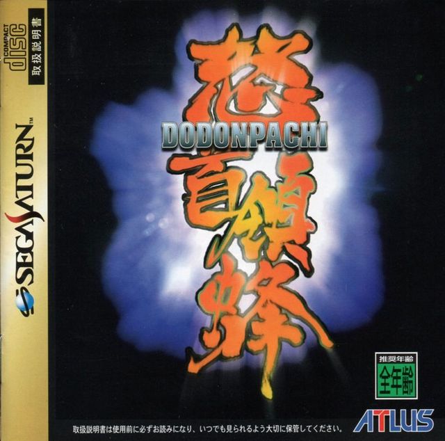 Game cover: DoDonPachi
