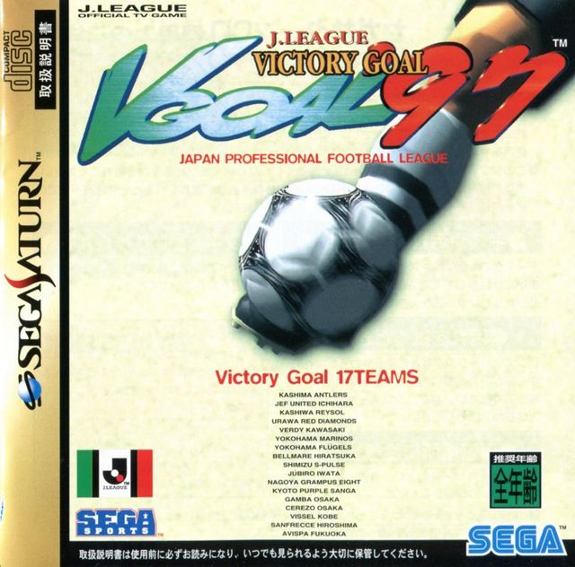 Game cover: J.League Victory Goal '97