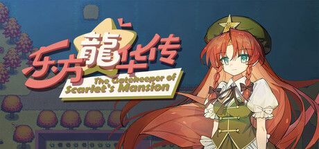 Game cover: Dongfang Longhua Chuan: The Gatekeeper of Scarlet's Mansion