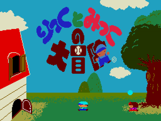 Game cover: Rick & Mick's Big Adventure